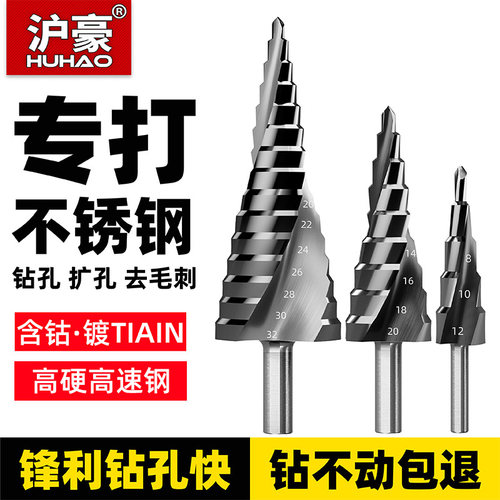宝塔钻头高硬度金属不锈钢开孔器专用钻铁开口扩孔打孔塔型阶梯钻
