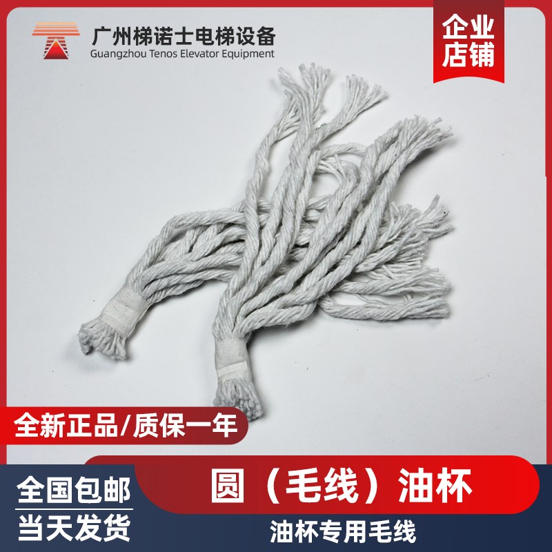 电梯导轨油杯吸油棉线/棉芯/油棉/毛毡油蛊棉线芯/电梯油盒导油条