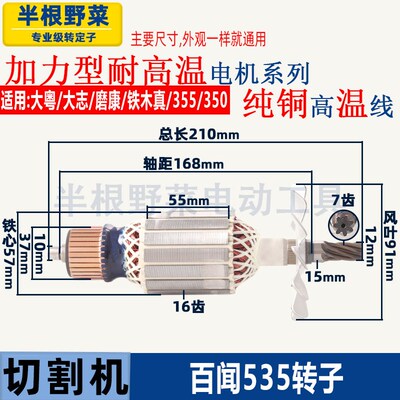 适用百闻355钢材切割机转子BW535大志大粤磨康铁木真7齿转子配件