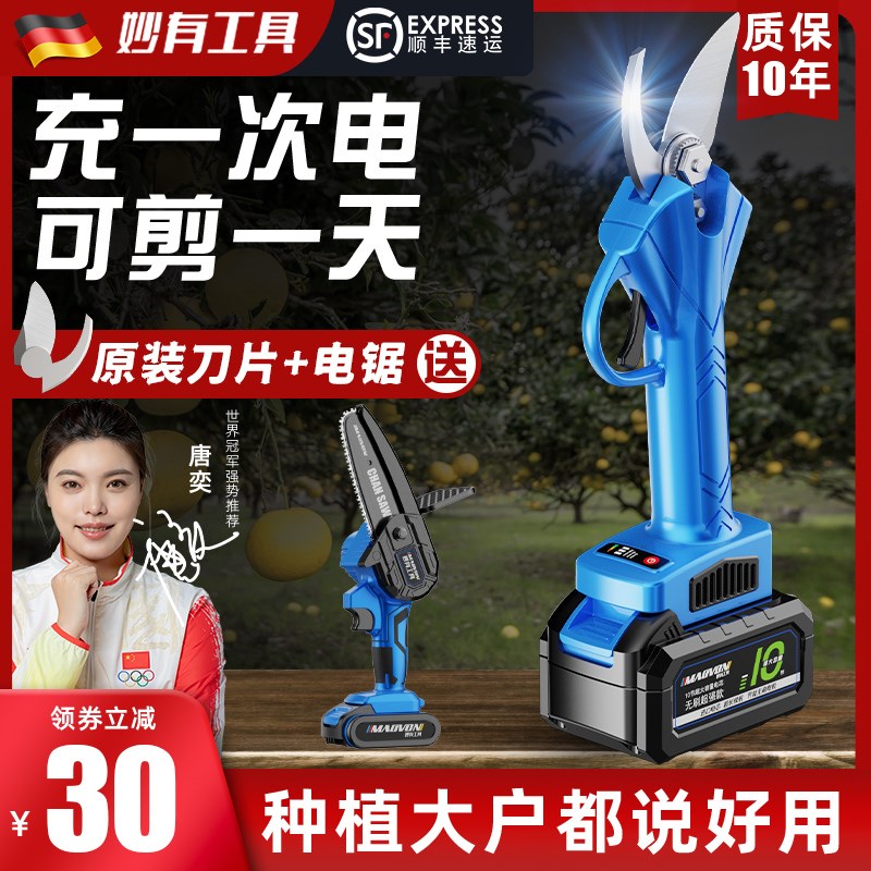 妙有电动修枝剪刀锂电充电式多功能园林剪枝机果树剪树枝粗枝剪刀