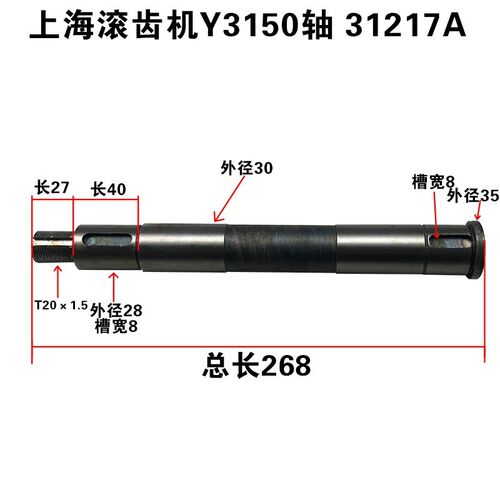 上海Y3150机床配件滚齿机配件花键轴光轴小轴L268/470/205