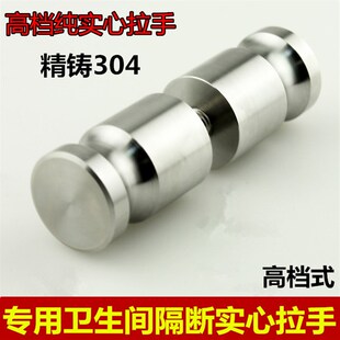 精铸304不锈钢拉手卫生间隔断门把手公共厕所五金锁扣实心门拉手