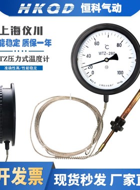 上海仪川电接点压力式温度计WTZ280/WTZ288 变压器用温度表