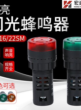 闪光蜂鸣器AD16-22SM交直流12/24/110/220/380V声光报警AD16-22SM