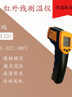 希玛AR320红外线工业测温枪高精度激光扫描水油温度多功能正品