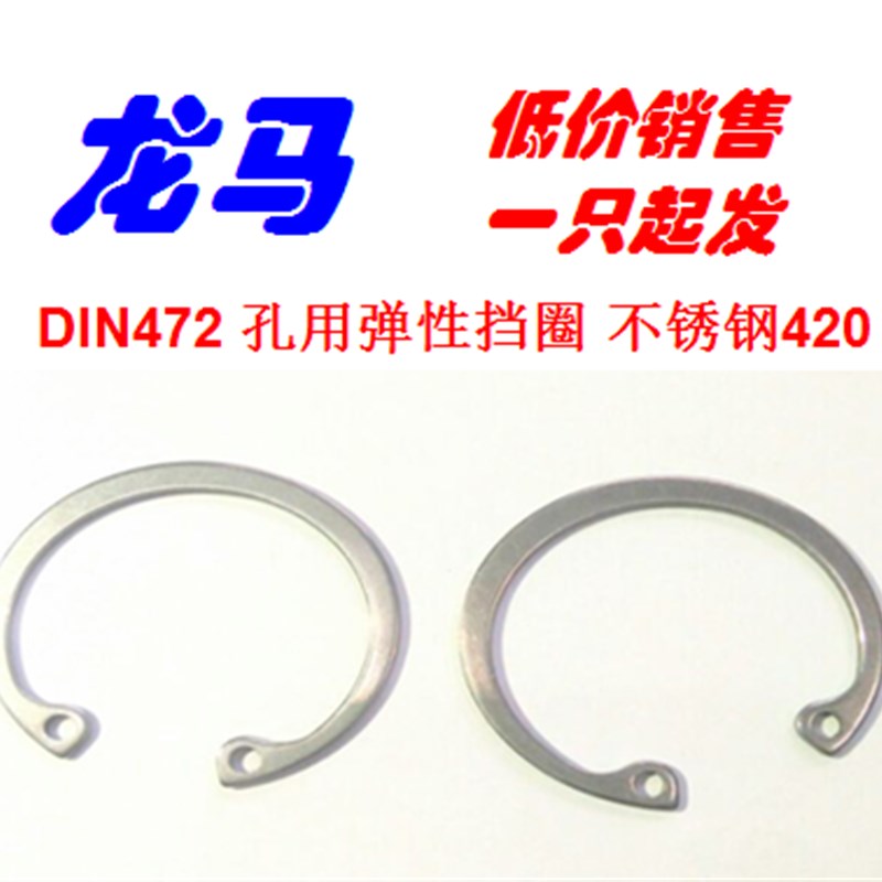 不锈钢 DIN472 47*1.75 不锈钢420 卡簧 孔卡 挡圈 德标 内卡簧