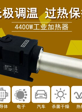 大功率4400W工业调温加热器 恒温速热熔化烘干热收缩热风机收尾机