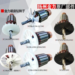 3175 3201 23B 28A 32A 23A 3176 金力转子JC13A 49A 16A