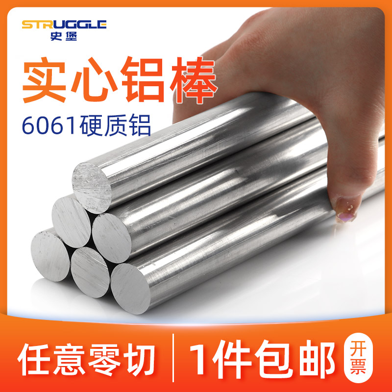 实心铝棒2A12铝合金棒 6061硬质铝圆棒直径4-100mm棒材加工
