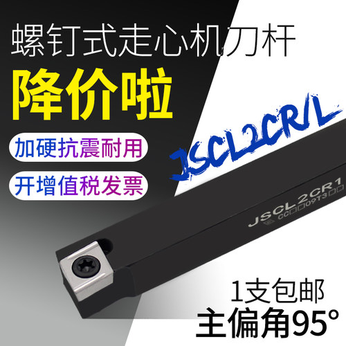 95度走心机数控外圆车刀杆扫尾刀无偏头JSCL2CR1010/1212K06/09