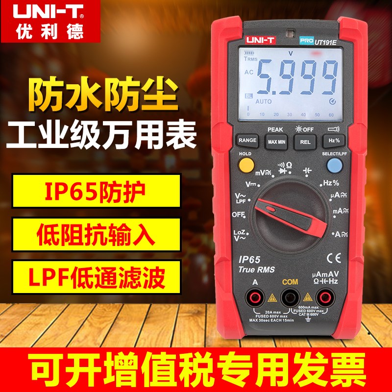 优利德UT191T/E专业万用表高精度工业级数字万能表防水防尘万用表