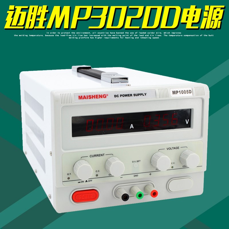 MAISHENG迈胜MP3020D直流稳压电源30V20A四位数显可调开关供电器