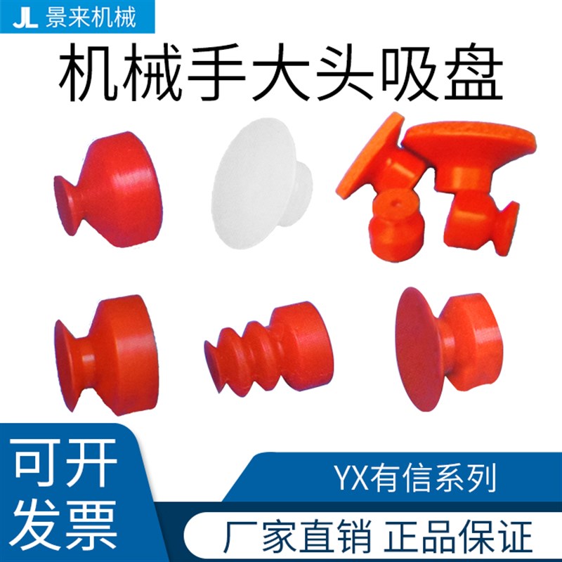 机械手配件天行有信真空吸盘硅胶气动吸头吸嘴强力透明