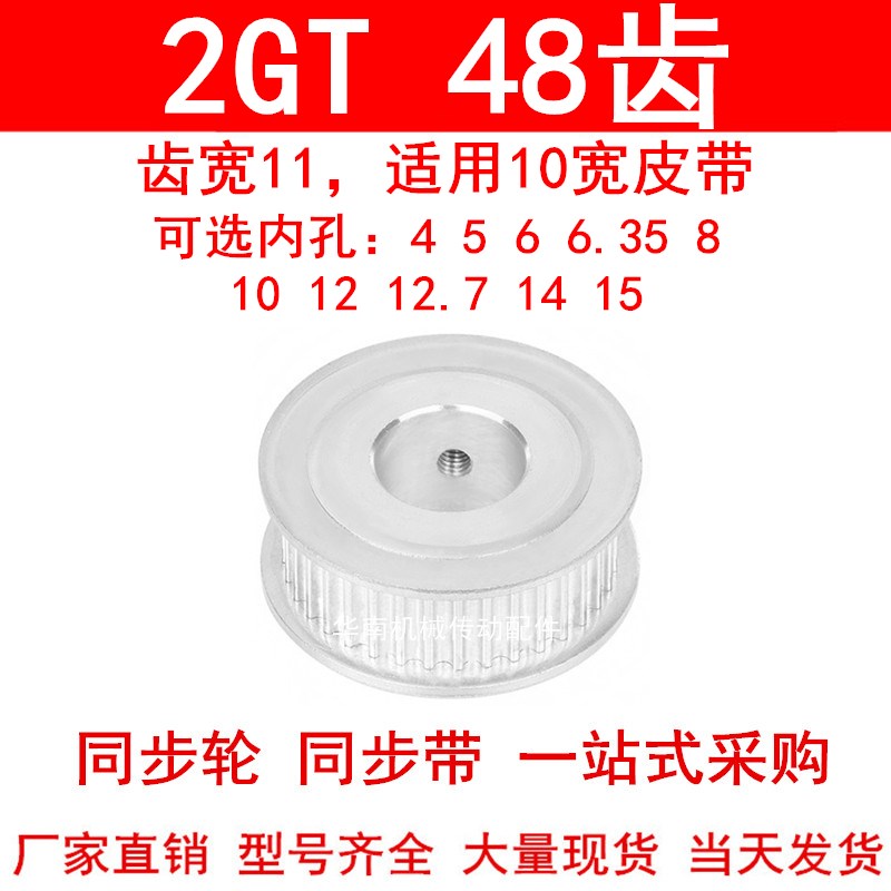 同步轮2GT48齿AF齿宽11内孔5 6 6.35 8 10 12高扭矩同步带轮2GT60
