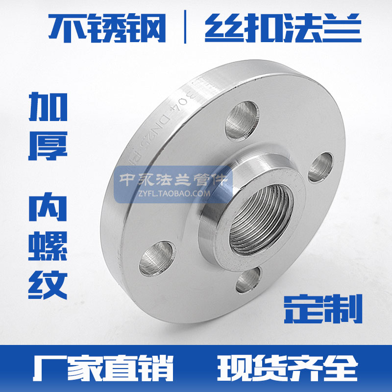 定制304/316L不锈钢SO带颈法兰丝扣丝口内螺纹内牙内丝PN16法兰盘