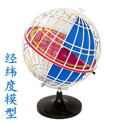 经纬度模型34009带经纬线经纬网地球仪32cm初中地理教具教学仪器