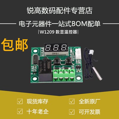 W1209 数显温控器 高精度温度控制器 控温开关 报警 大棚温控