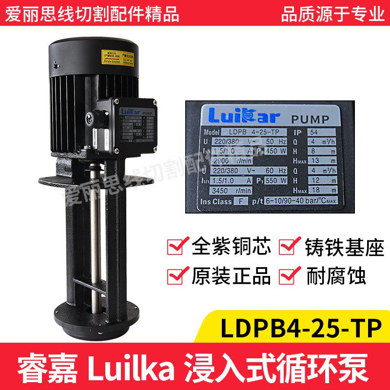 LDPB4-25-TP睿嘉Luilkar高压循环水泵浸入式立式泵全紫铜芯电动