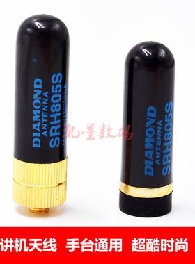对讲天线 SRH-805S 双段机手台天线 拇指天线 超短天线小天线