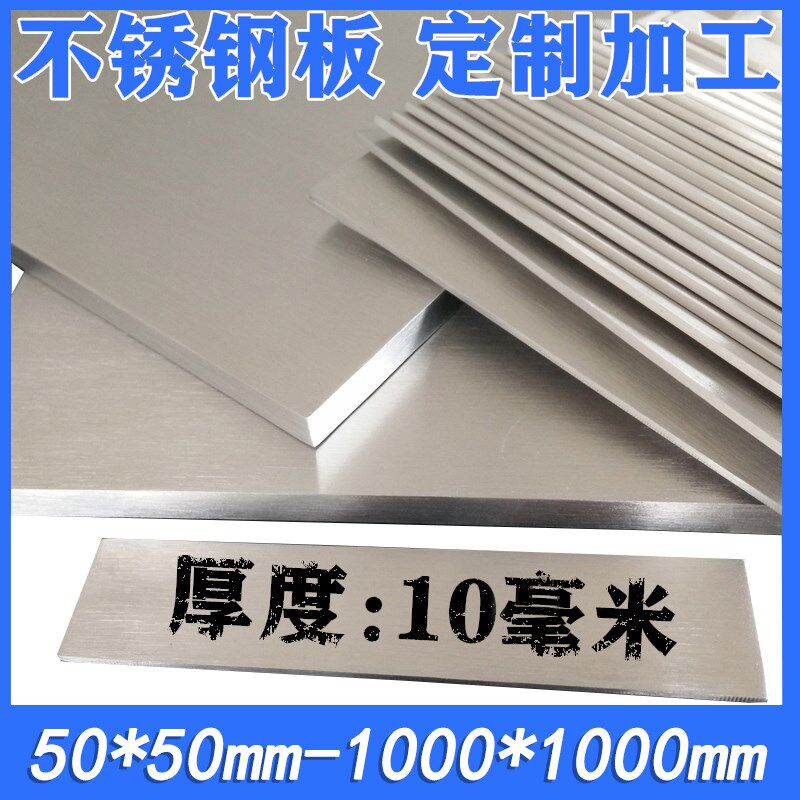 304不锈钢板厚度10mm毫米/ 方板激光切割不锈钢板材定制加工折弯