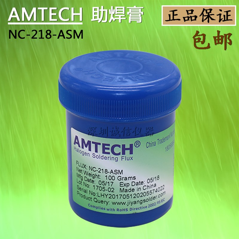 正品无铅amtech焊锡膏电工焊丝助焊剂免清洗焊接松香焊油运费包邮