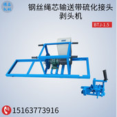 矿用输送带剥头机 电动分层带剥层机 钢丝绳芯带硫化接头剥头器