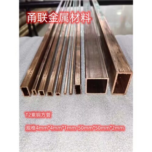 零切T2紫铜方管 紫铜矩形管 定制感应线圈铜管 规格4mm-60mm