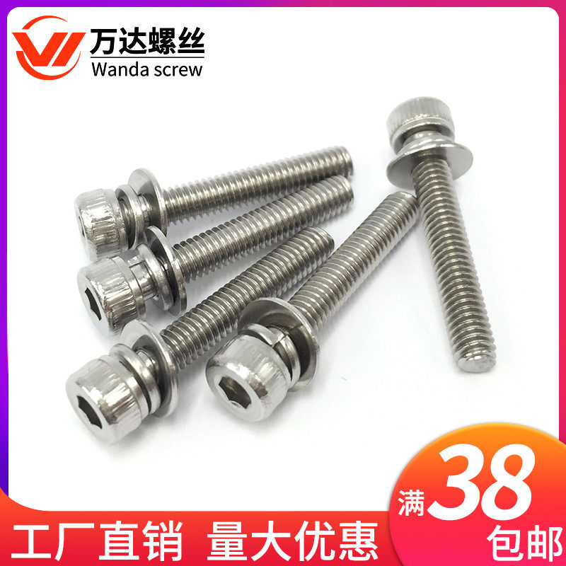 304不锈钢杯头内六角三组合螺丝钉2M2.5M3*5x10x12x14x16x18-40mm