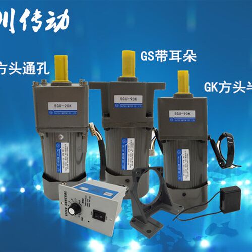 微型减速电机 90型180W马达 220V/380V 整机 减速箱方头/带耳朵