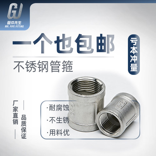 304不锈钢精铸内丝接头内螺纹内牙直接4分6分直通管箍配件DN15 20