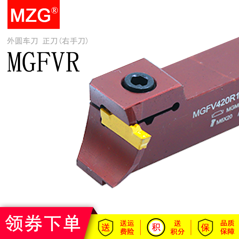 MZG数控车床排刀式端面切槽刀杆7字形MGFV320R425R装双头MGMN刀片