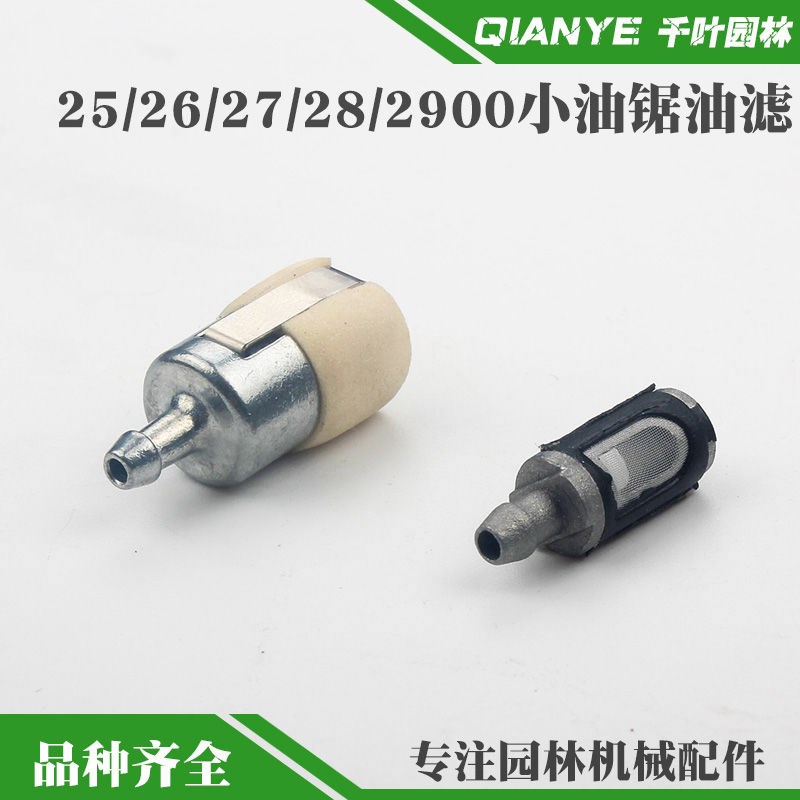 2500小油锯燃油滤12寸毛竹锯羊毛滤汽油滤芯机油滤过滤器通用配件
