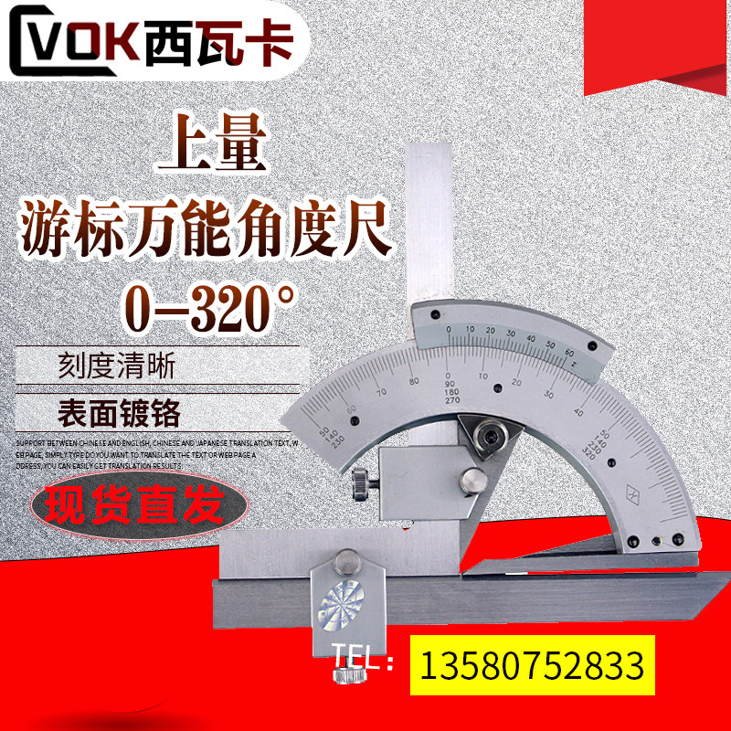上量游标万能角度尺 量角器角度尺 角度仪测量工具 0-320度
