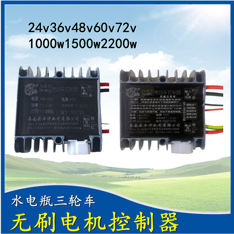 电动三轮车24v36v48v60v1000w1500w有刷电机控制器防飞车大功率