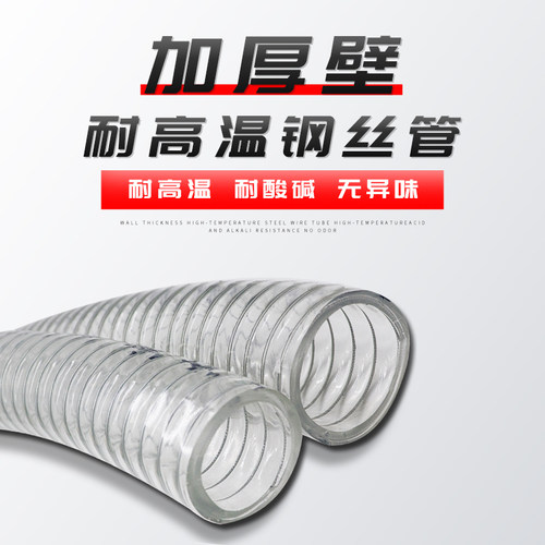 Rosa牌耐高温PVC钢丝软管 耐高温160度钢丝软管耐高温 高温吸料管
