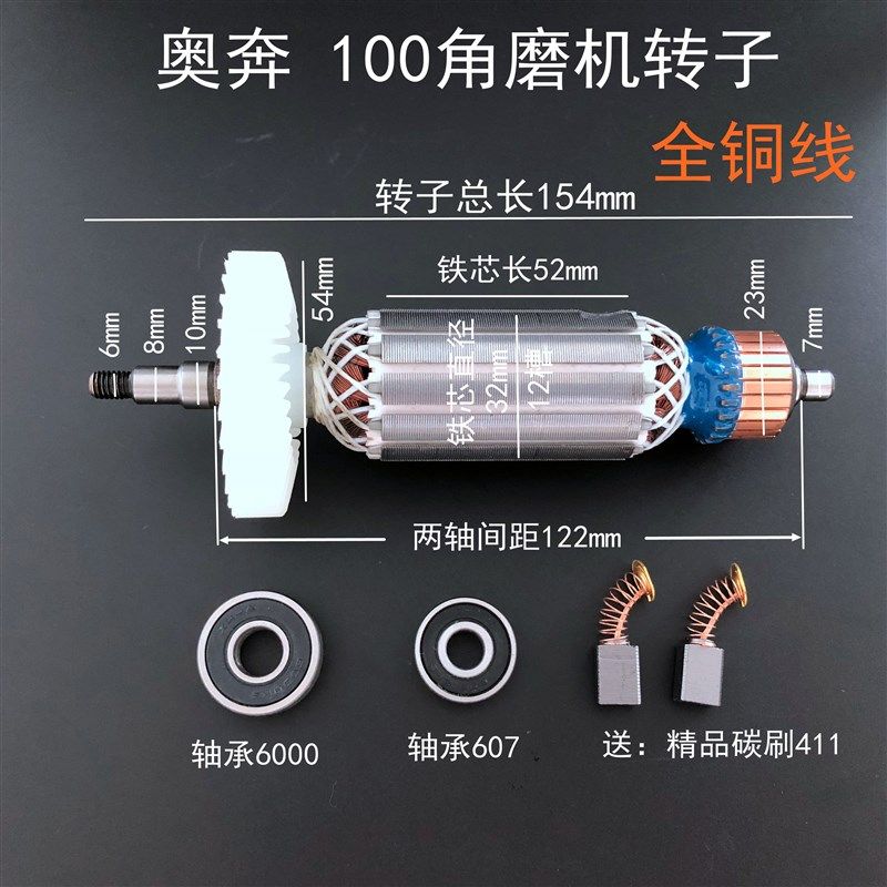 配奥奔AT3102B-100 力盾LD1809 金尚KA710B-100角磨机转子