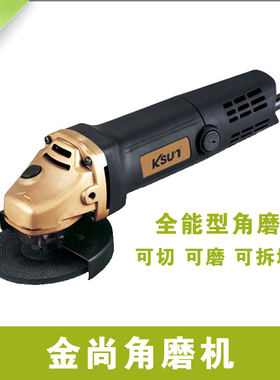 金尚角磨机KA710-100/KA710B-100奥奔磨光机/打磨机/切墙槽角磨机