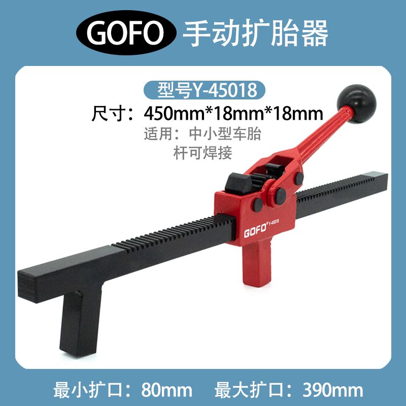 GOFO精品碳钢加长款手动扩胎器轮胎扩口补胎凹陷扩张器胎撑可焊接