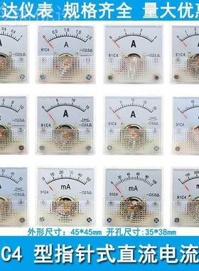 91C4-A指针式直流电流表20mA30m5A0m0A100mA毫安20uA50M091C4-MAu