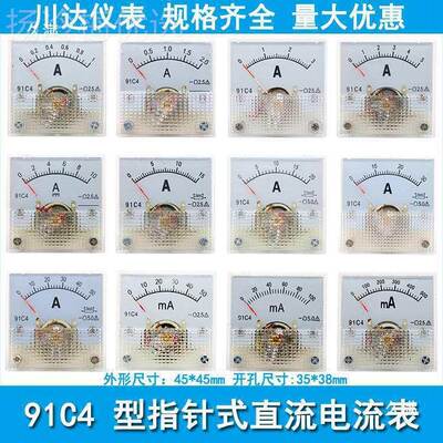 91C4-A指针式直流电流表20mA30m5A0m0A100mA毫安20uA50M091C4-MAu
