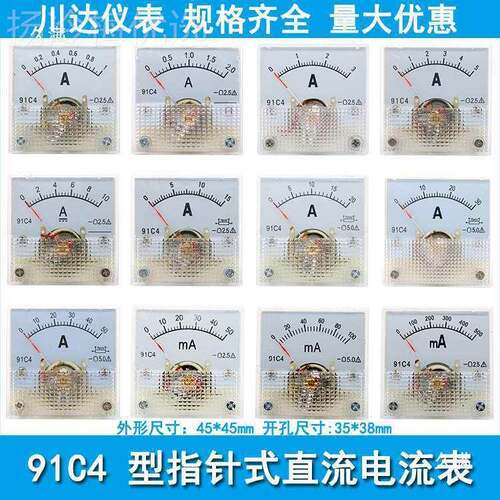 91C4-A指针式直流电流表20mA30m5A0m0A100mA毫安20uA50M091C4-MAu