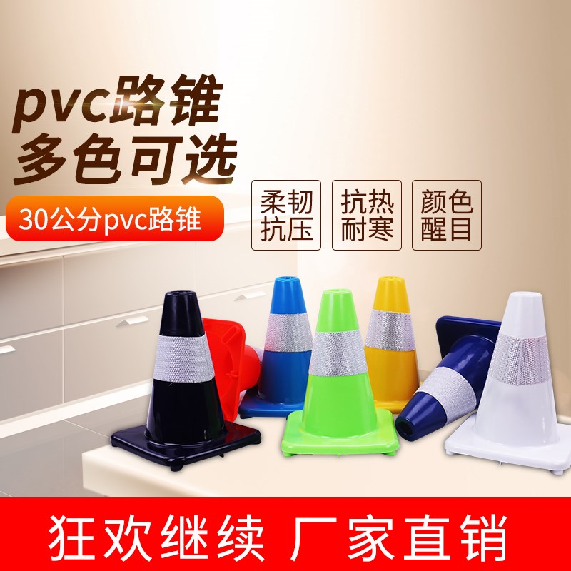 停车位警示锥雪糕桶隔离墩安全锥公路儿童pvc反光锥加厚小心
