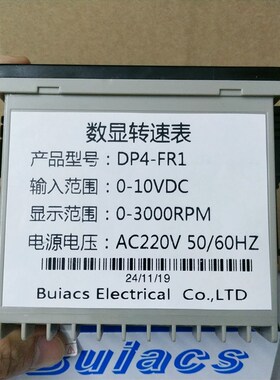 建力BUIACS 数显变频器用转速表 DP4-FR1 (10VDC/3000RPM)可定制