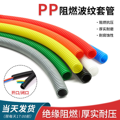 PP软波纹管塑料螺纹管汽车线束保护套管开口闭口阻燃穿线软管彩色