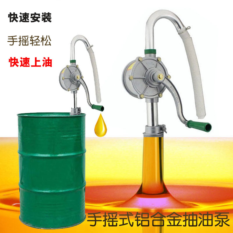 铝合金手摇油泵加油器油抽子手摇式抽油器柴油机油煤油油桶抽油泵