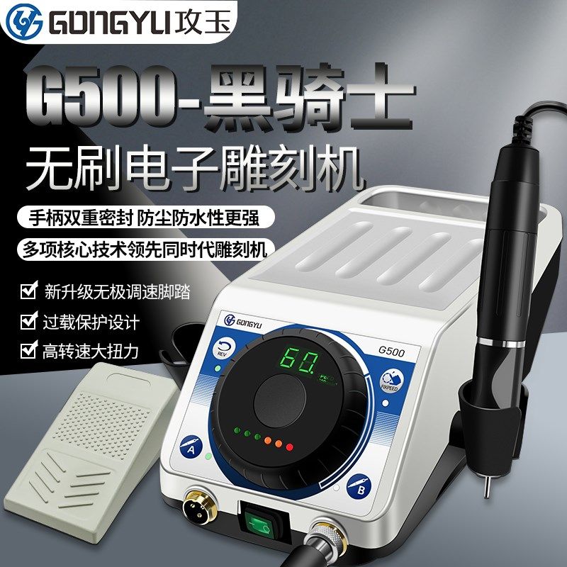 攻玉G500无刷大功率翡翠玉雕牙机雕刻机木雕核雕打胚电子打磨机