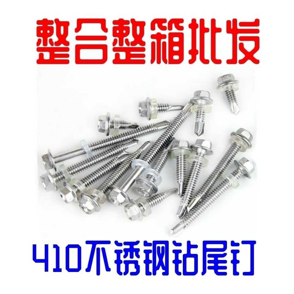 包邮标准410不锈钢外六角钻尾螺丝 自攻自钻螺钉燕尾螺丝自钻钉M5