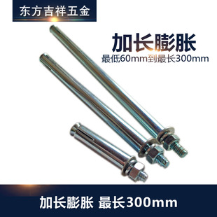 加长膨胀螺丝加长镀锌铁膨胀螺栓金属膨胀15/20/25/30cm厘米公分
