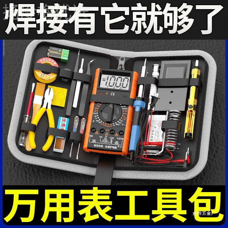 万用表具电烙铁专EPT业级工箱用工具包恒温家用学生电子修焊接维