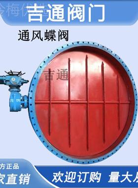 大烟道耐型温电风动通风蝶阀高智能防爆碳钢密75515闭电动阀高温